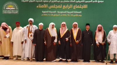 Konferensi Lembaga Hadits Raja Salman Ke-4